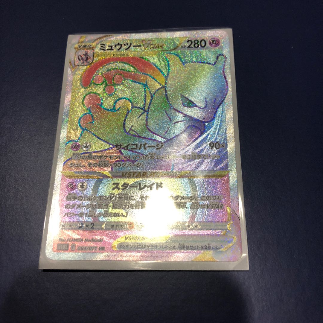 MewtwoVSTAR HR 084/071