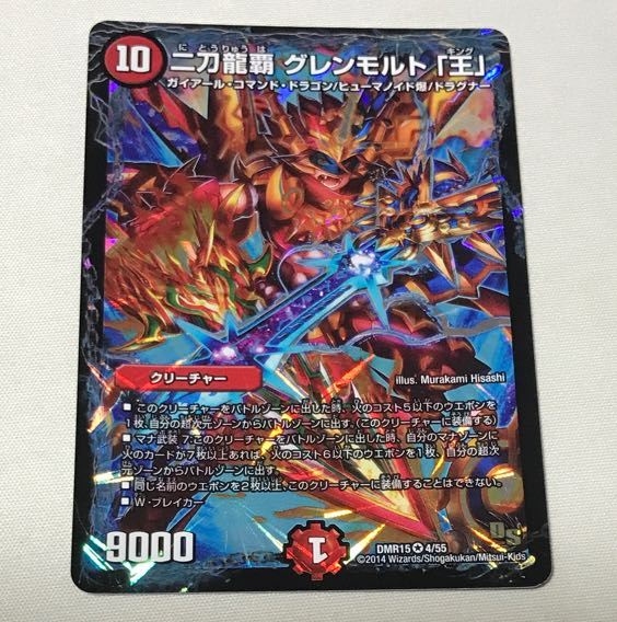 Nito Ryuha Glenmalt "King" (Normal) VR 4/55