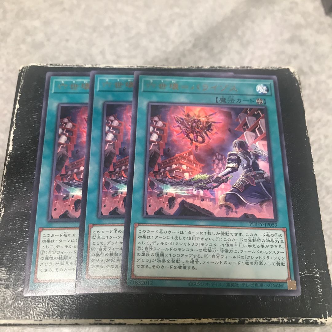 Sixth generation broken=Paraizos Rare 3 pieces