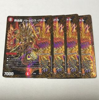 Hot Blood Dragon Batocross Battle (Ultra Golden Card Spec.) G2/G5