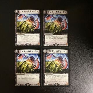 DM Zapdos, catsuit, common, set of 4 (4)