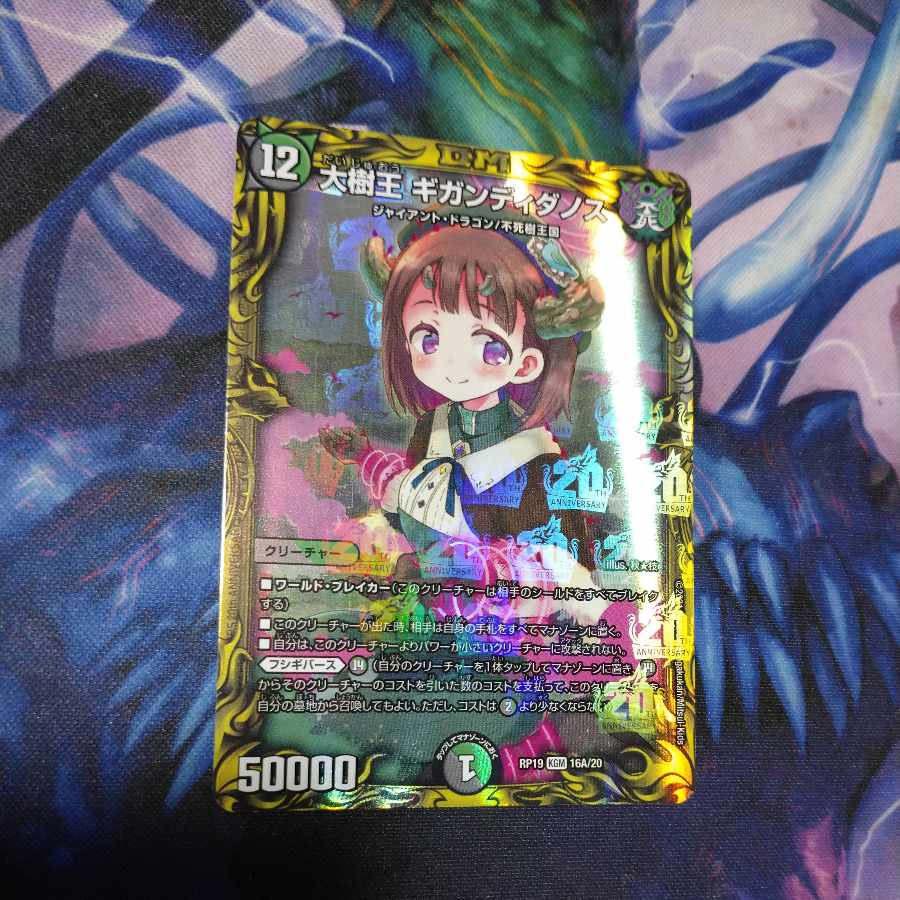 Gigandidanos, the Great Tree King (20th Rare Spec.)