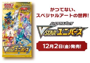 VSTAR Universe for 1 box