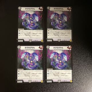 DM Rusty Rabirin (74/95) Common, set of 4 (1)