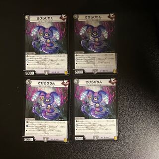 DM Rusty Rabirin (74/95) Common, set of 4 (2)