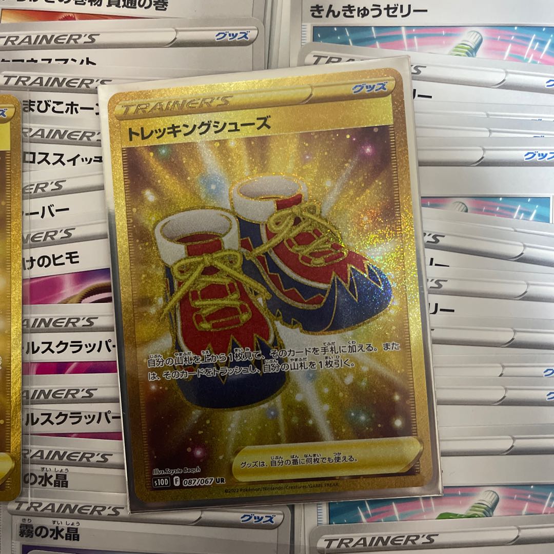 Trekking Shoes UR 087/067 Tool Scrapper UR and other Goods Cards