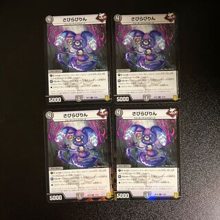 DM Rusty Rabirin (74/95 foil) Common, set of 4 (2)