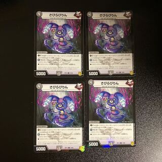 DM Rusty Rabirin (74/95 foil) Common, set of 4 (3)