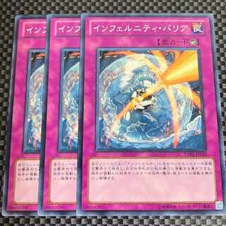 鮭イクラ商店 1311 インフェルニティ・バリア ノーマル3枚