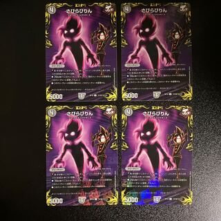 DM Rusty Rabirin (Colo 4/Colo 10) Common 4-card set