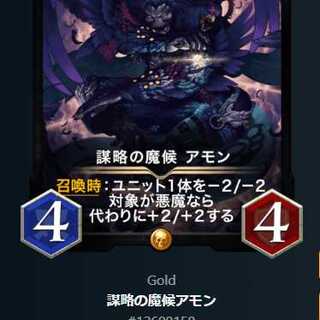 謀略の魔候アモン
