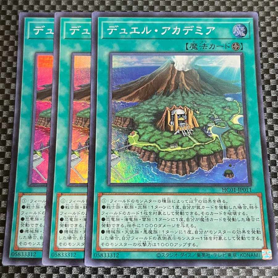 鮭イクラ商店 1317 デュエル・アカデミア スーパーレア3枚