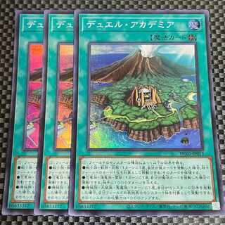 鮭イクラ商店 1317 デュエル・アカデミア スーパーレア3枚