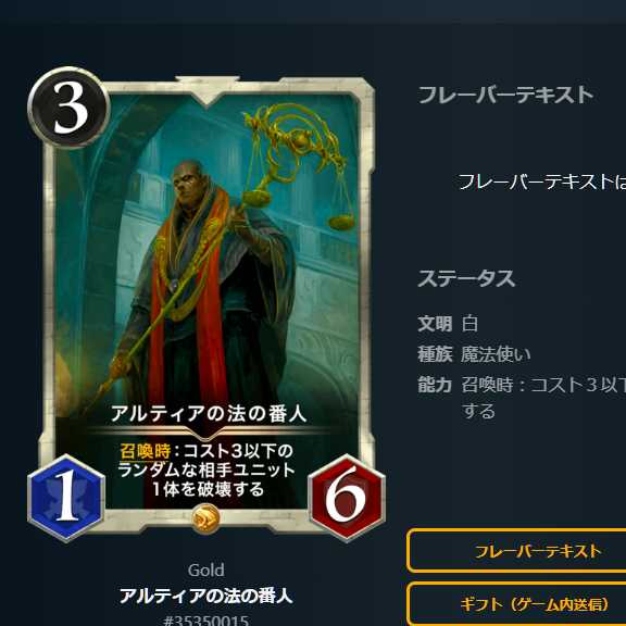 アルティアの法の番人