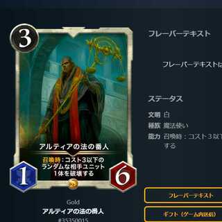 アルティアの法の番人