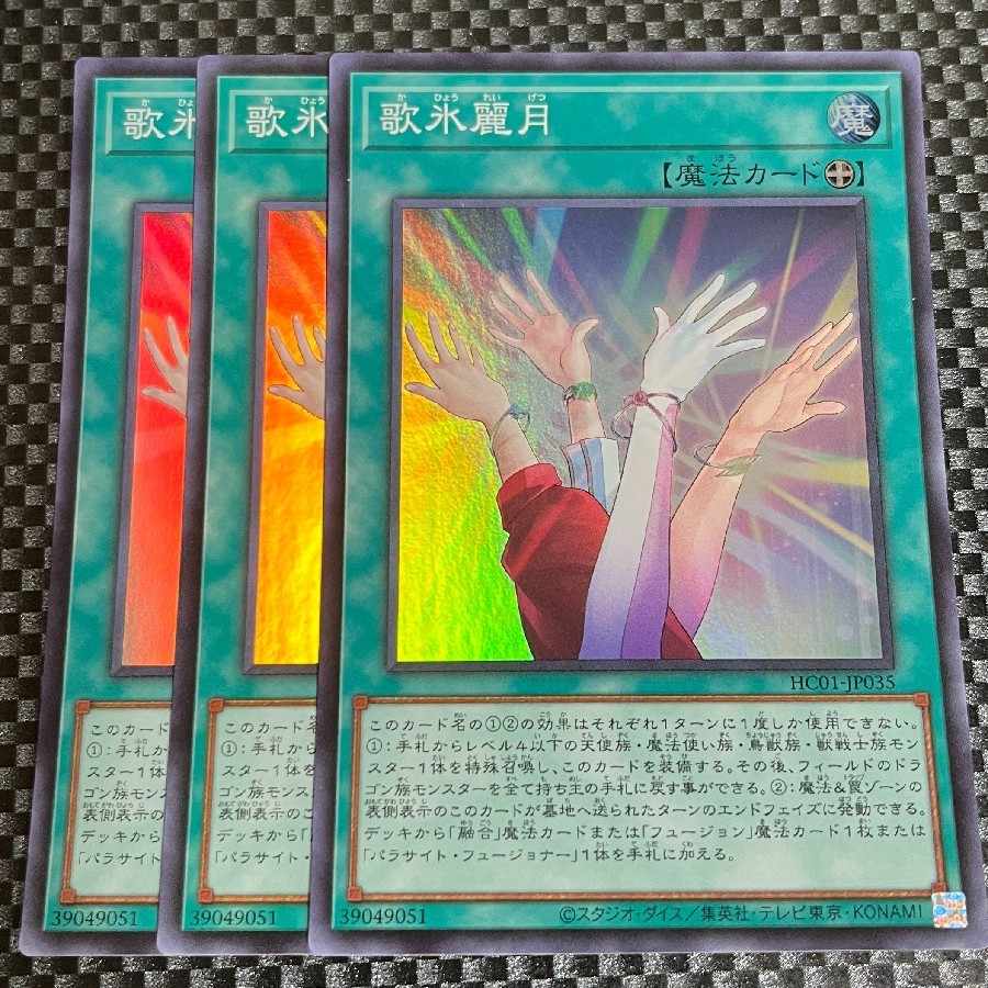 鮭イクラ商店 1320 歌氷麗月 スーパーレア3枚