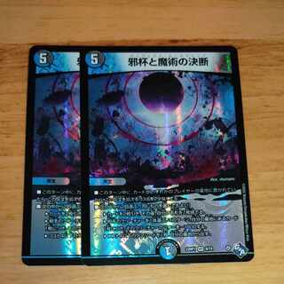 Evil Grail and Magic Decisions