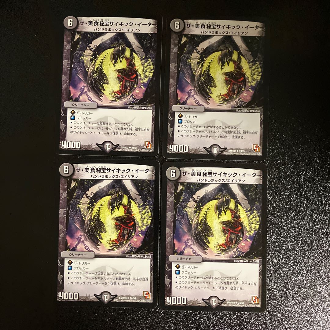 DM The Gastronomic Treasure Psychic Eater, Uncommon, set of 4 (1)