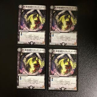 DM The Gastronomic Treasure Psychic Eater, Uncommon, set of 4 (1)