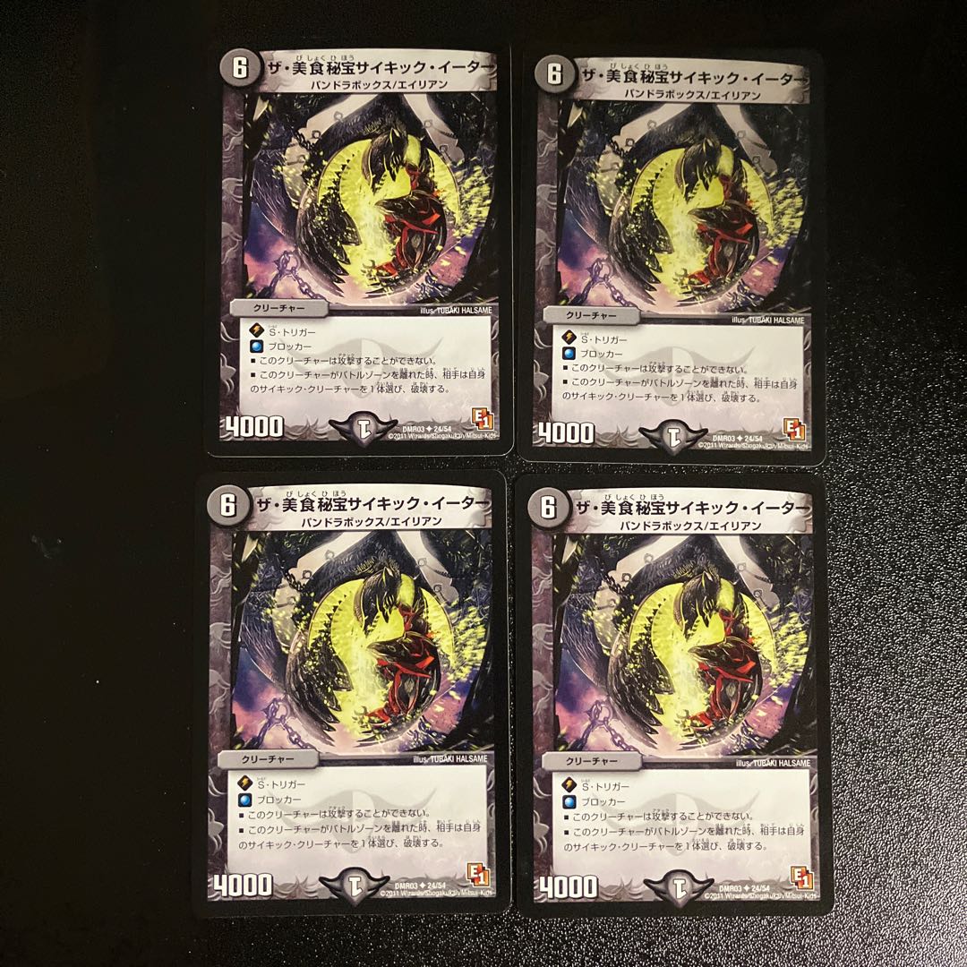 DM The Gastronomic Treasure Psychic Eater, Uncommon, Set of 4 (2)