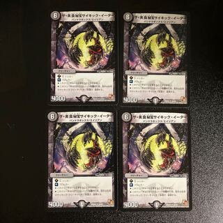 DM The Gastronomic Treasure Psychic Eater, Uncommon, Set of 4 (2)