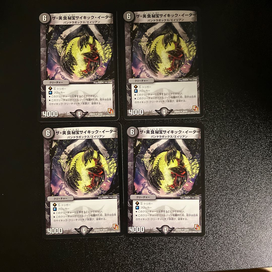 DM The Gastronomic Treasure Psychic Eater, Uncommon, set of 4 (5)