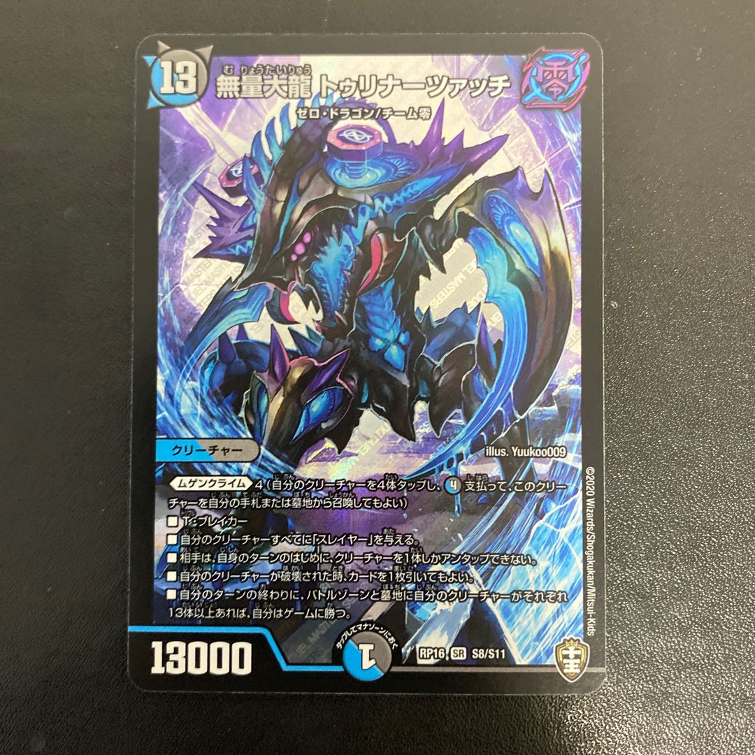 Muryodai Ryu Tulinarzac SR S8/S11