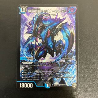 Muryodai Ryu Tulinarzac SR S8/S11