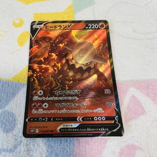 ヒードランV RR 014/067 1枚