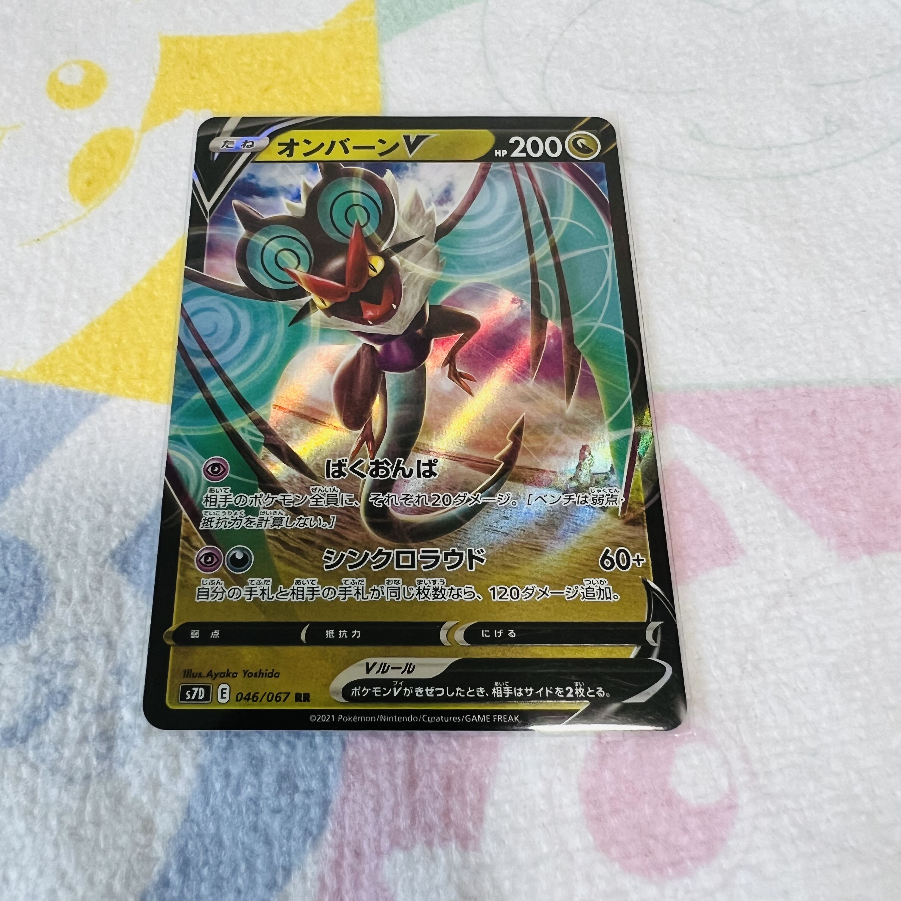 オンバーンV RR 046/067 1枚