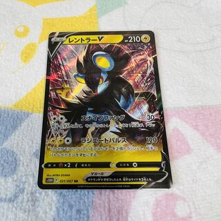 レントラーV RR 021/067