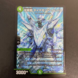 氷結龍 ダイヤモンド・クレバス SR S15/S20