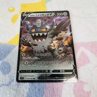 Galal PerrserkerV RR 079/100