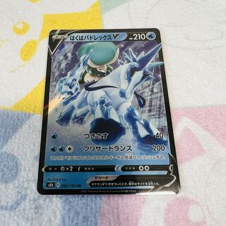 Hakuba Budrex V RR 043/184