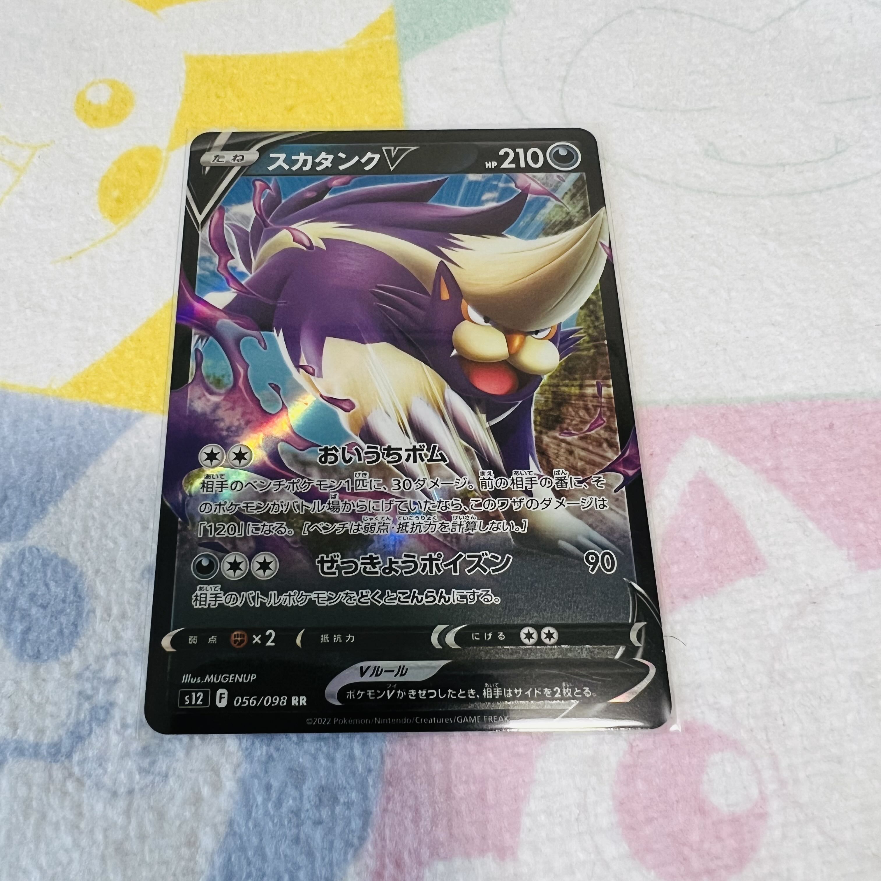 SkuntankV RR 056/098