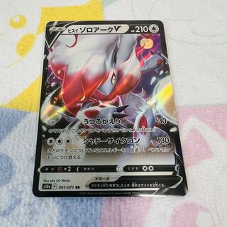 Jade ZoroarkV RR 061/071