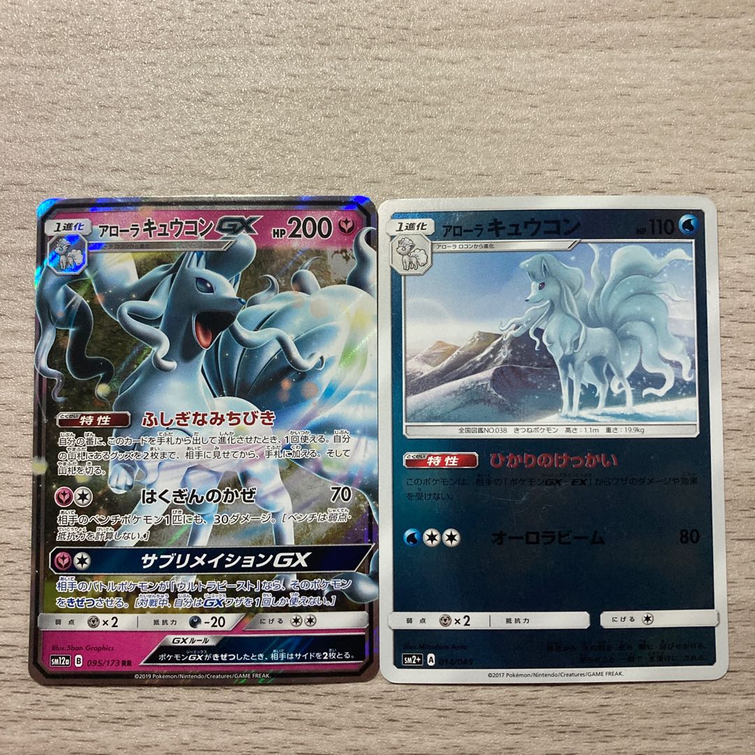 【特価】アローラキュウコンGX RR 095/173 アローラキュウコン(ミラー)