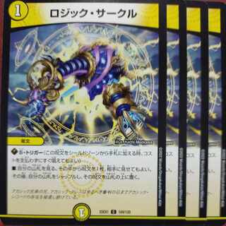 2022 set discount Logic Circle C 104/130