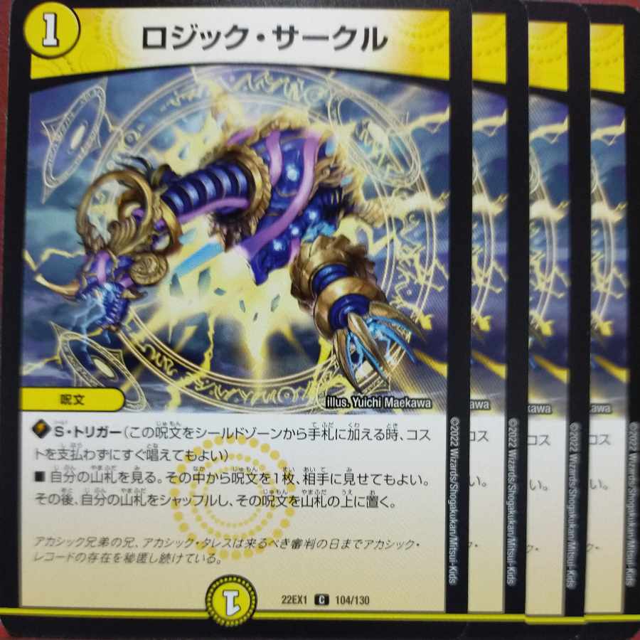 2022 set discount Logic Circle C 104/130