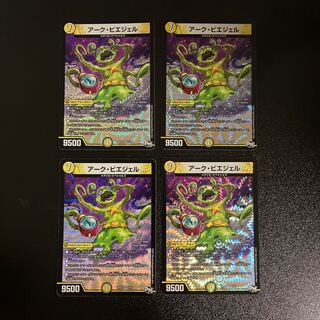 DM Arc Biegel Belly Rare, set of 4