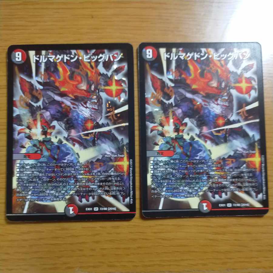 Dolmageddon Big Bang SR 72/80 [2016].