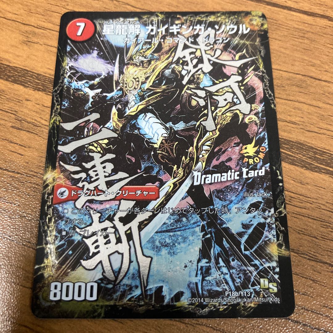 Galactic Sword Protoheart｜Gaiginga Soul (Dramatic Card) P18a/Y13｜P18b/Y13
