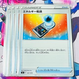 Energy Transfer TD 367/414 Set of 4