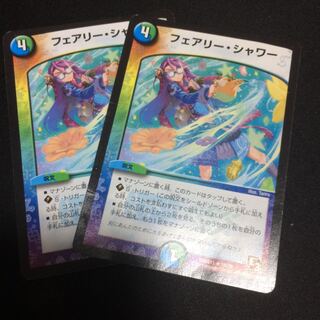 フェアリーシャワー2枚