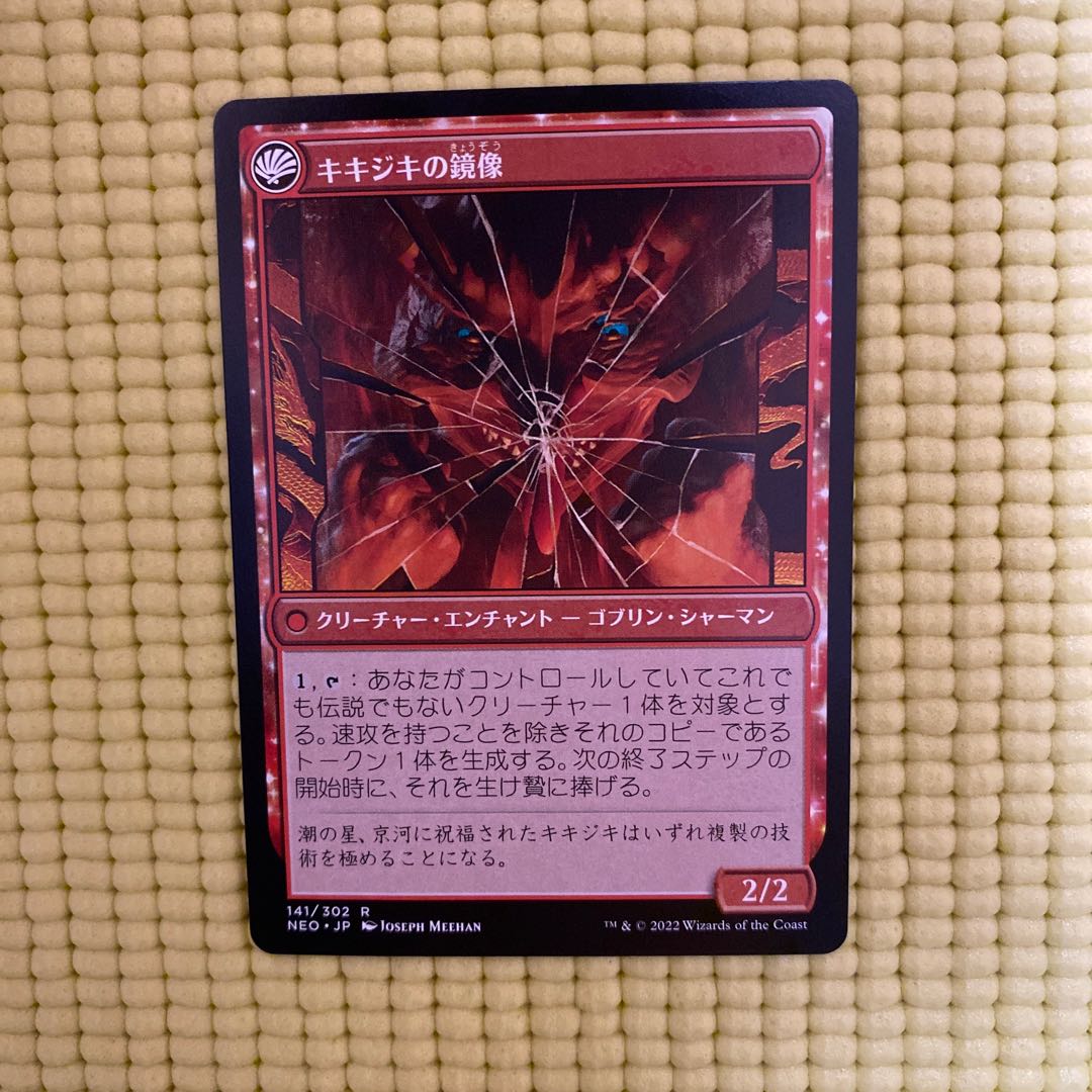 Fable of the Mirror Crackers Rare 141/302