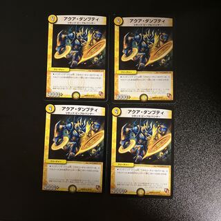 DM アクア・ダンプティ アンコモン 4枚セット①
