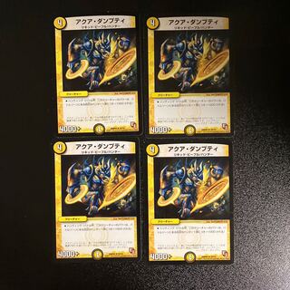 DM アクア・ダンプティ アンコモン 4枚セット②