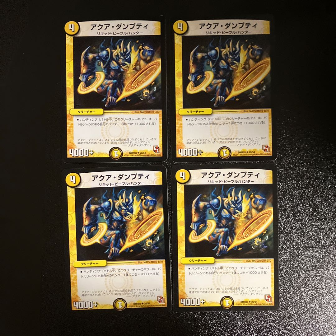 DM Aqua Dumpty, Uncommon, set of 4 (iii)