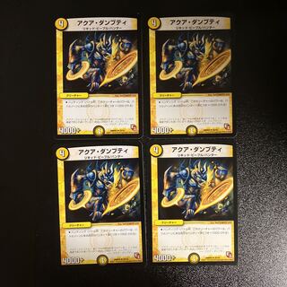 DM アクア・ダンプティ アンコモン 4枚セット③