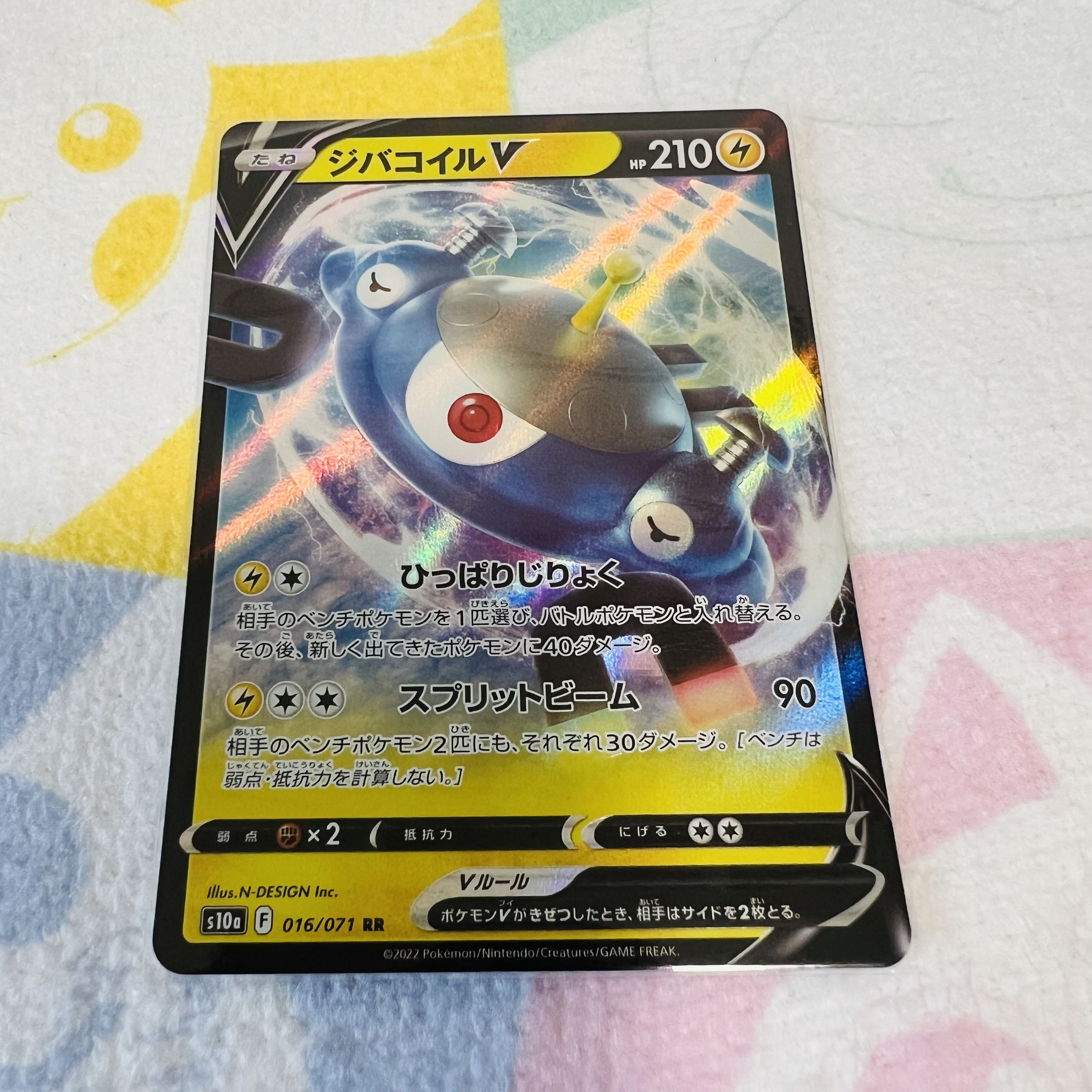 ジバコイルV RR 016/071